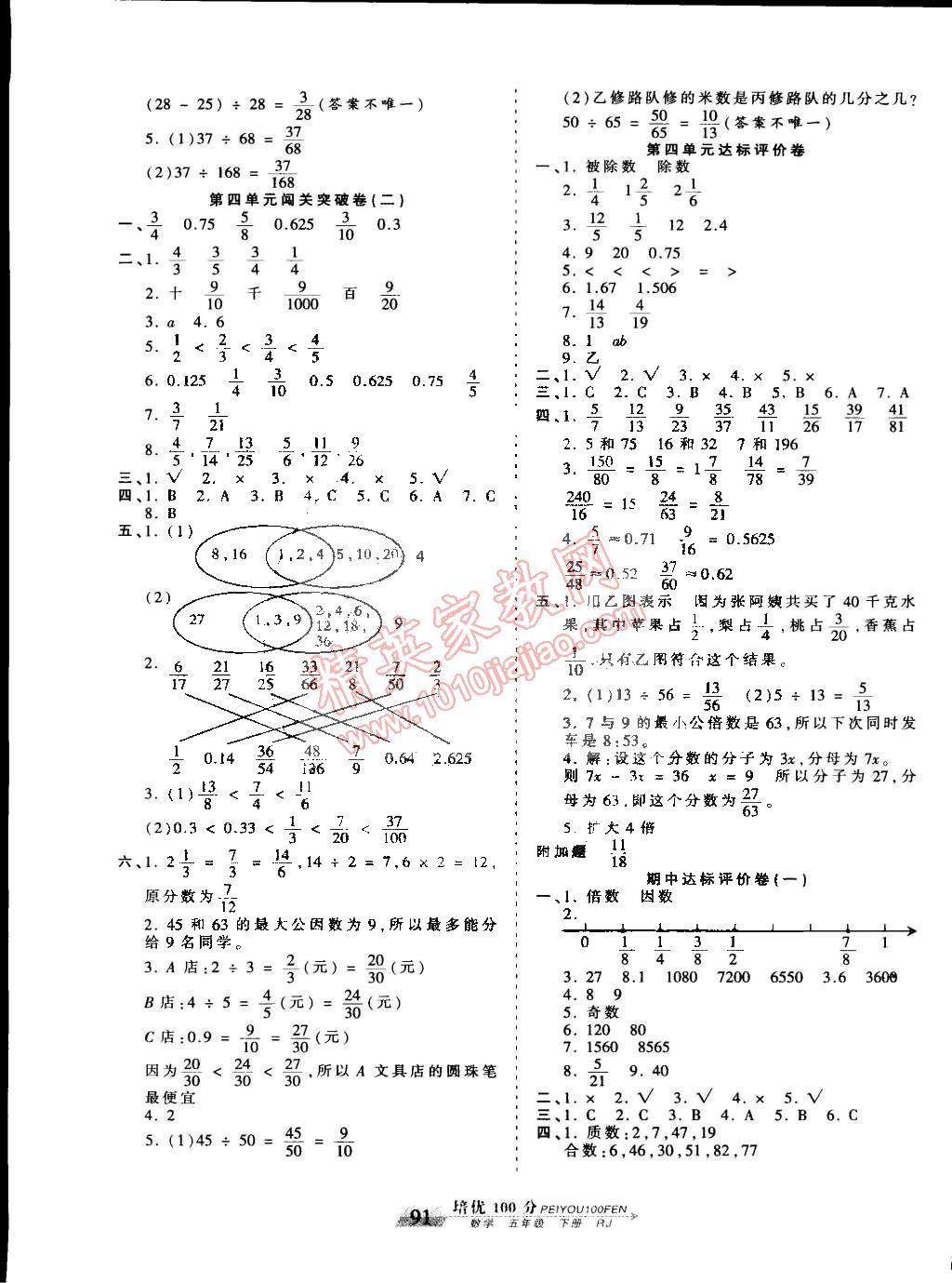 2015年王朝霞培優(yōu)100分五年級數(shù)學(xué)下冊人教版 第3頁