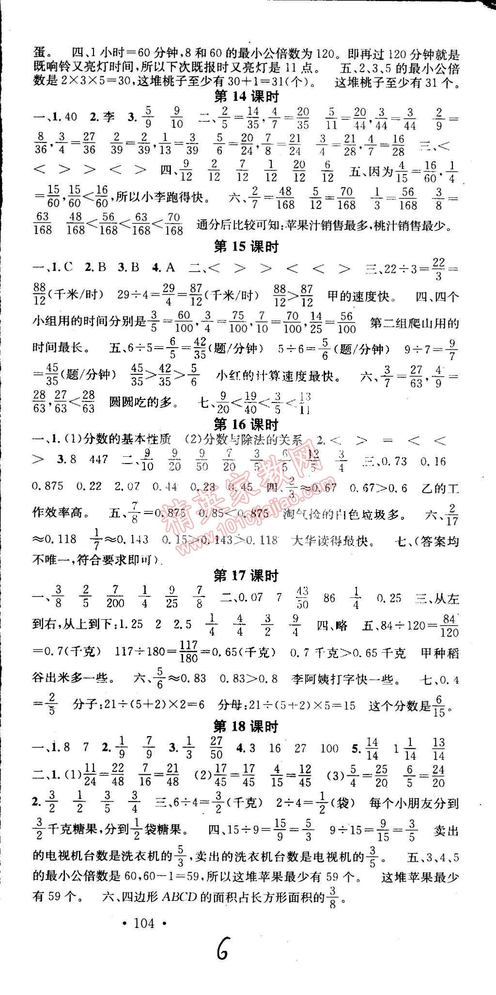 2015年名校課堂助教型教輔五年級數(shù)學(xué)下冊人教版 第6頁