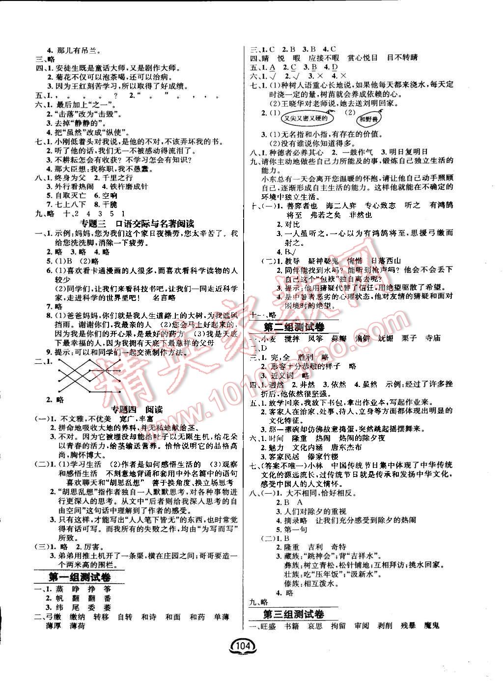 2016年鐘書金牌新教材全練六年級語文下冊人教版 第6頁