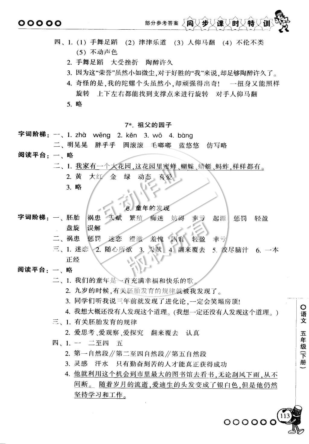 2015年浙江新課程三維目標(biāo)測評同步課時特訓(xùn)五年級語文下冊人教版 第5頁