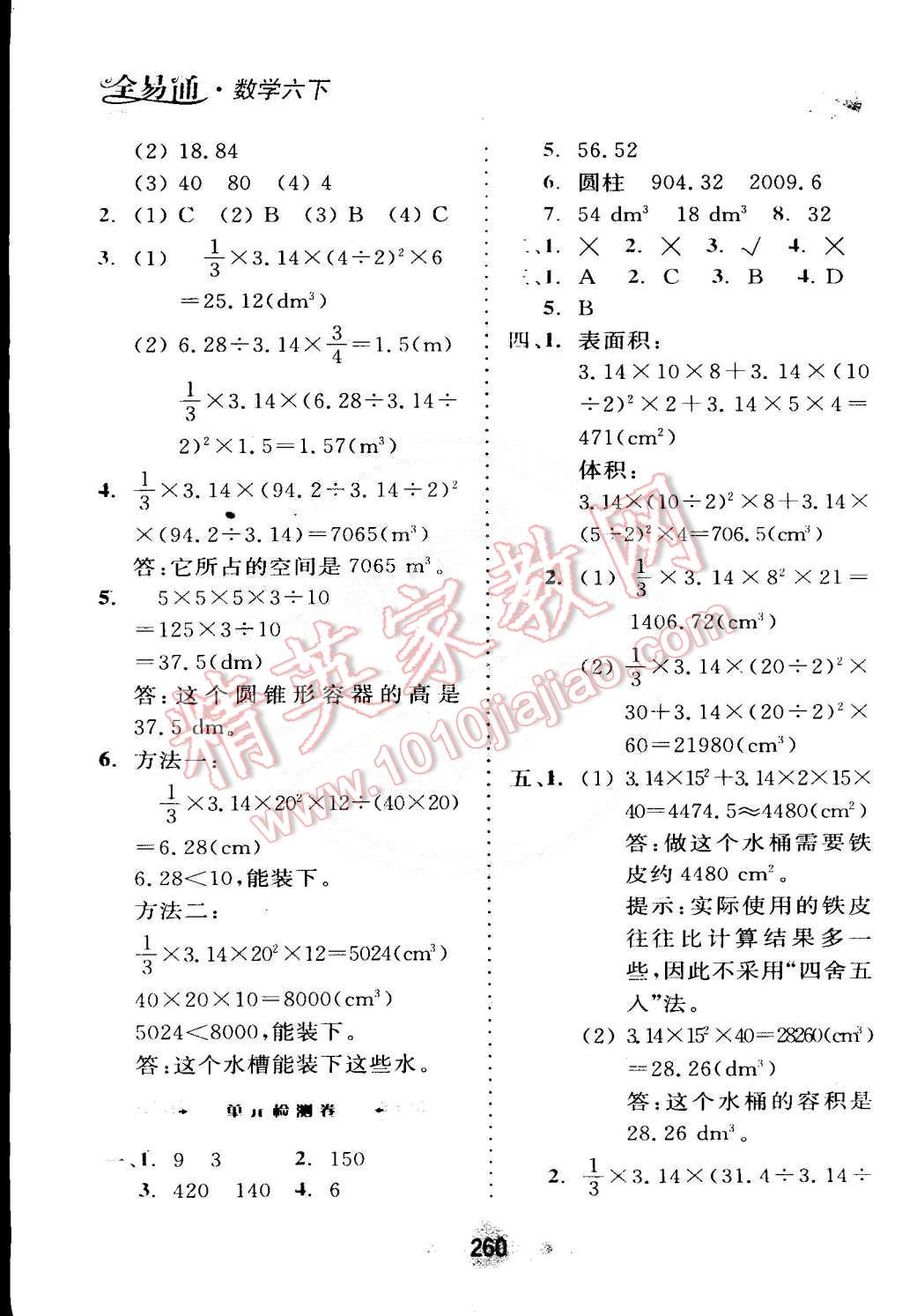 2015年全易通六年级数学下册人教版 第5页