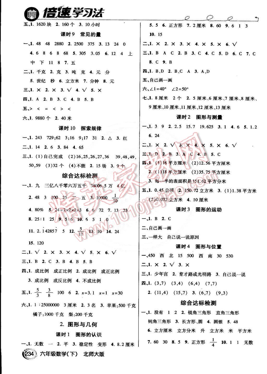 2015年倍速學(xué)習(xí)法六年級(jí)數(shù)學(xué)下冊(cè)北師大版 第5頁