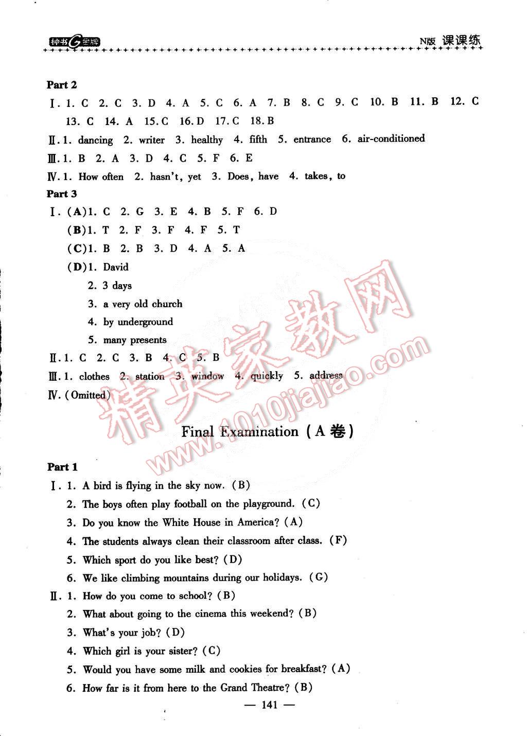 2015年鐘書(shū)金牌課課練六年級(jí)英語(yǔ)下冊(cè)牛津版 第45頁(yè)