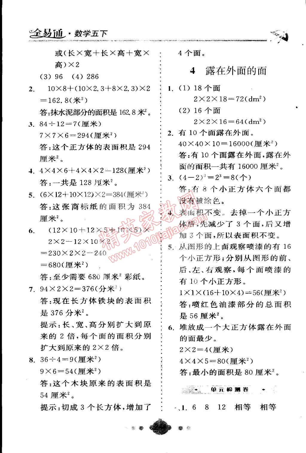 2015年全易通五年级数学下册北师大版 第7页