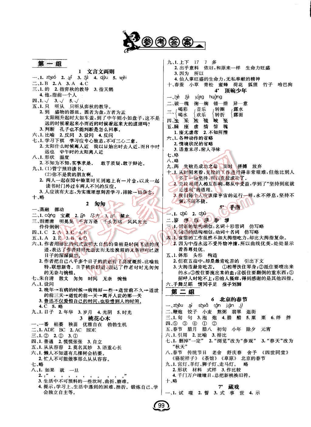 2016年鐘書金牌新教材全練六年級語文下冊人教版 第1頁