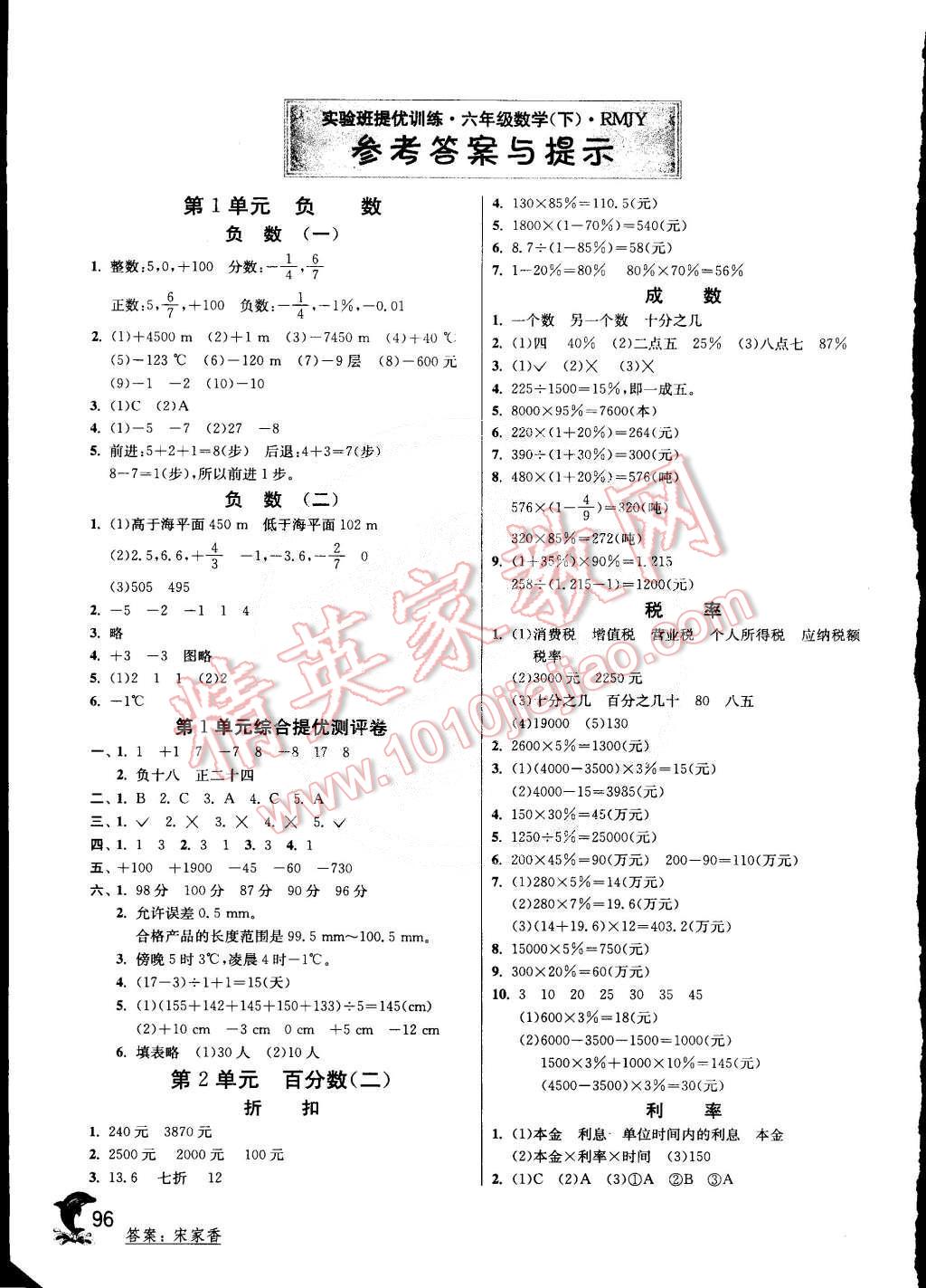 2015年实验班提优训练六年级数学下册人教版 第1页