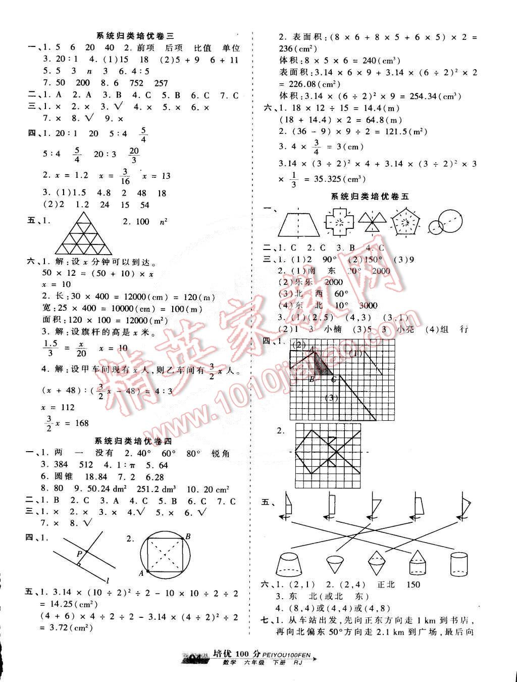 2015年王朝霞培優(yōu)100分六年級數(shù)學(xué)下冊人教版 第6頁