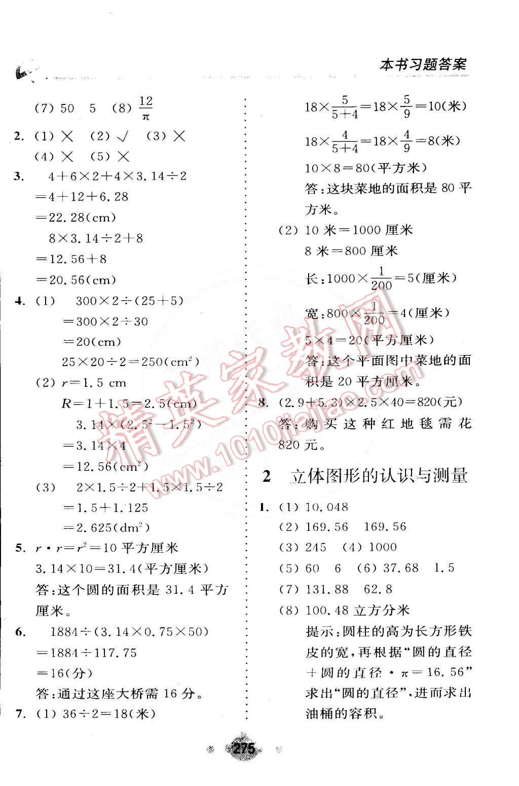 2015年全易通六年級數(shù)學(xué)下冊北師大版 第21頁