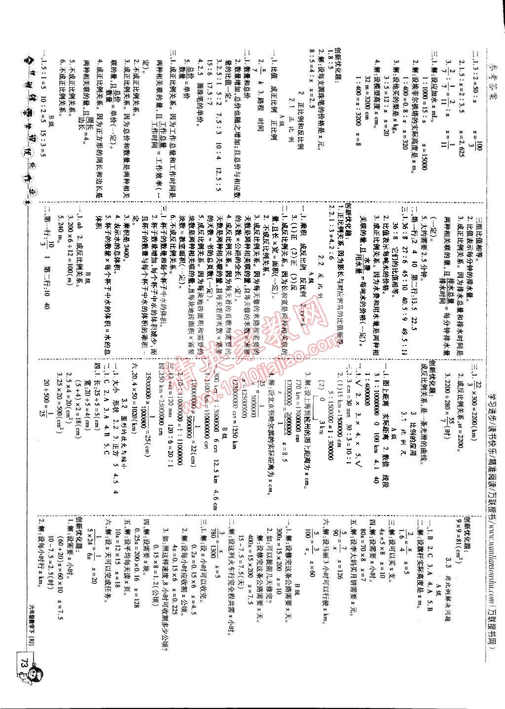 2015年全優(yōu)訓(xùn)練零失誤優(yōu)化作業(yè)本六年級(jí)數(shù)學(xué)下冊(cè) 第3頁(yè)