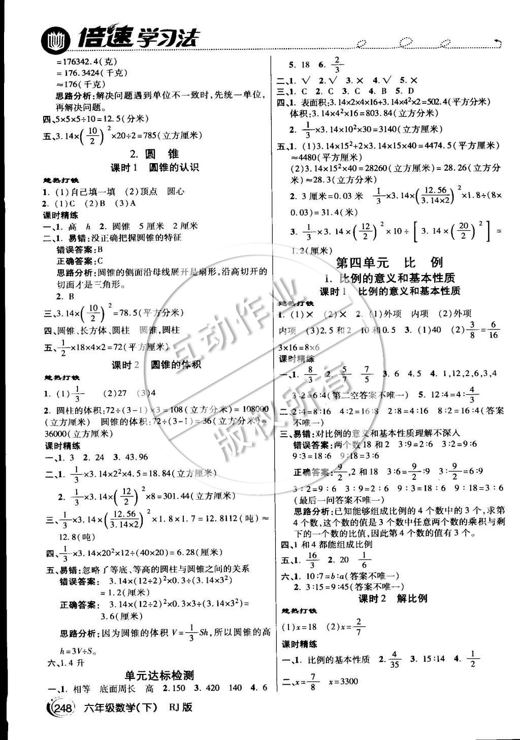 2015年倍速學(xué)習(xí)法六年級(jí)數(shù)學(xué)下冊(cè)人教版 第3頁