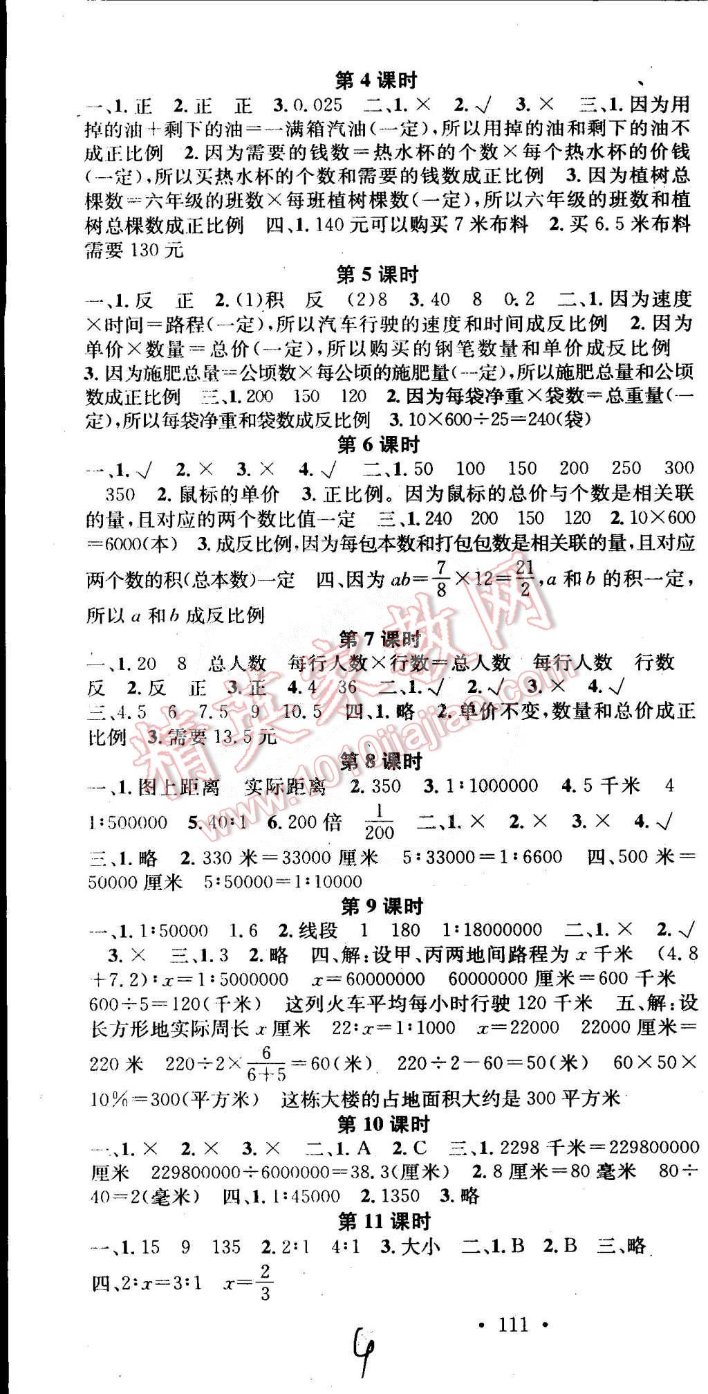 2015年名校課堂助教型教輔六年級數(shù)學(xué)下冊人教版 第4頁