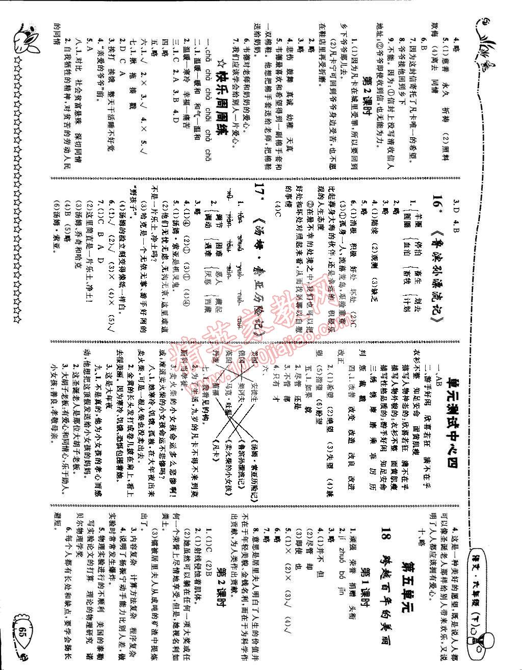 2015年天天100分優(yōu)化作業(yè)本六年級語文下冊人教版 第5頁