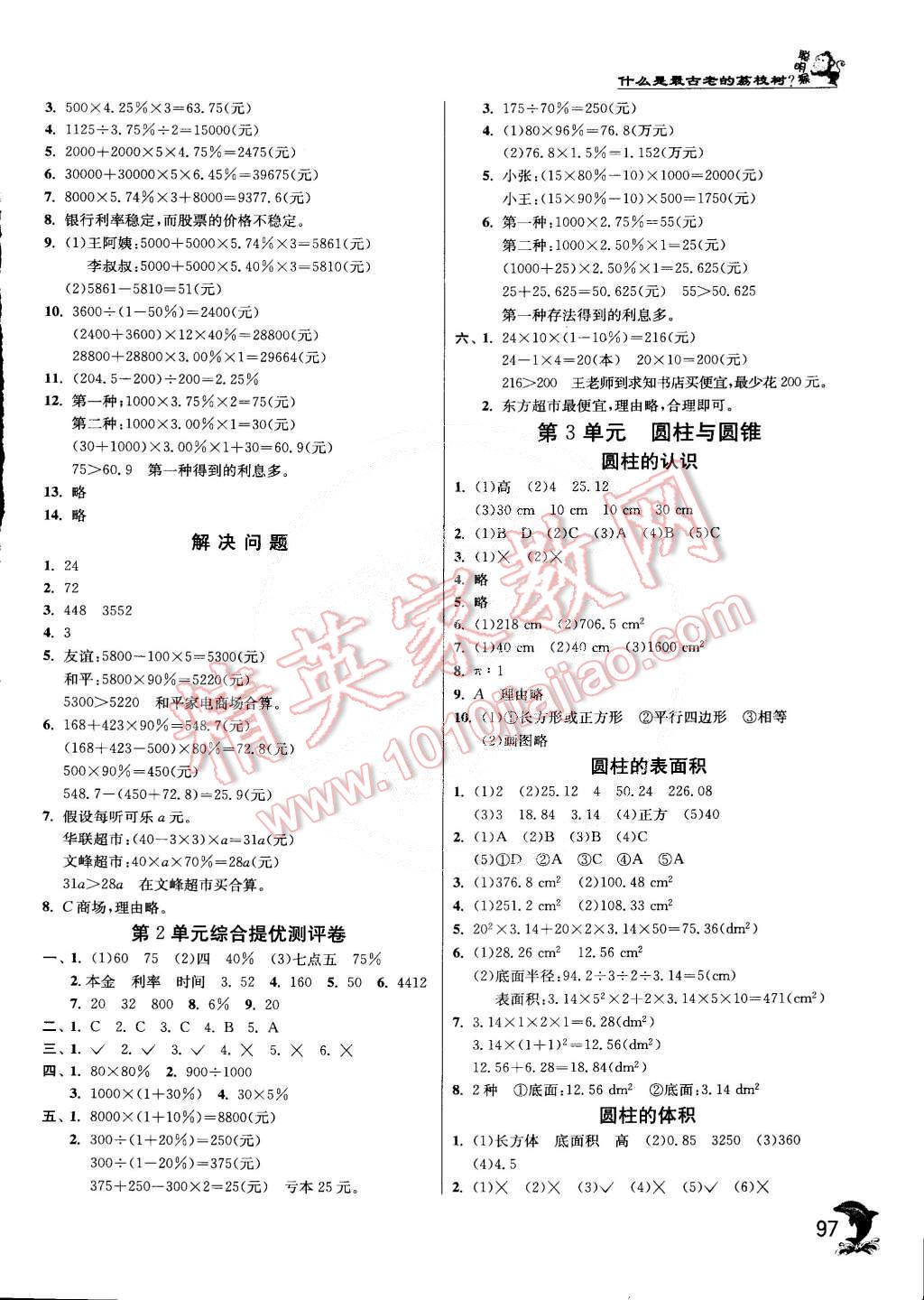 2015年實(shí)驗(yàn)班提優(yōu)訓(xùn)練六年級(jí)數(shù)學(xué)下冊(cè)人教版 第2頁(yè)