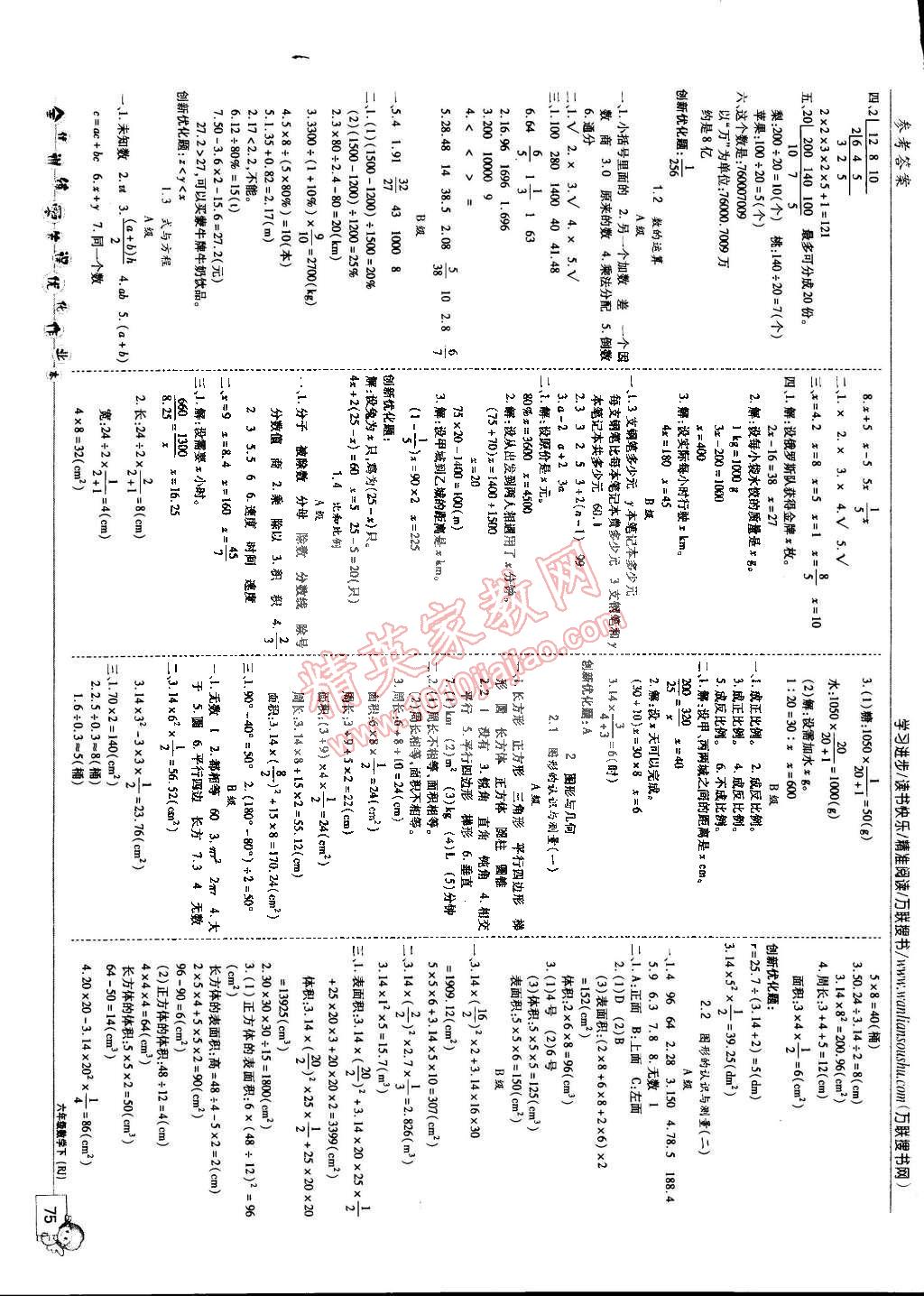 2015年全優(yōu)訓(xùn)練零失誤優(yōu)化作業(yè)本六年級(jí)數(shù)學(xué)下冊(cè) 第5頁(yè)