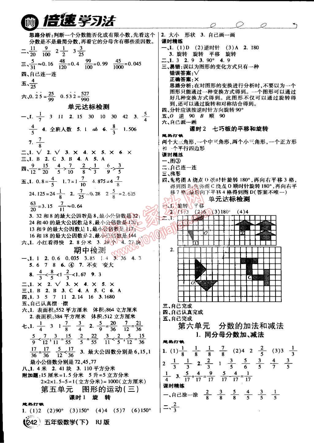 2015年倍速學習法五年級數(shù)學下冊人教版 第5頁