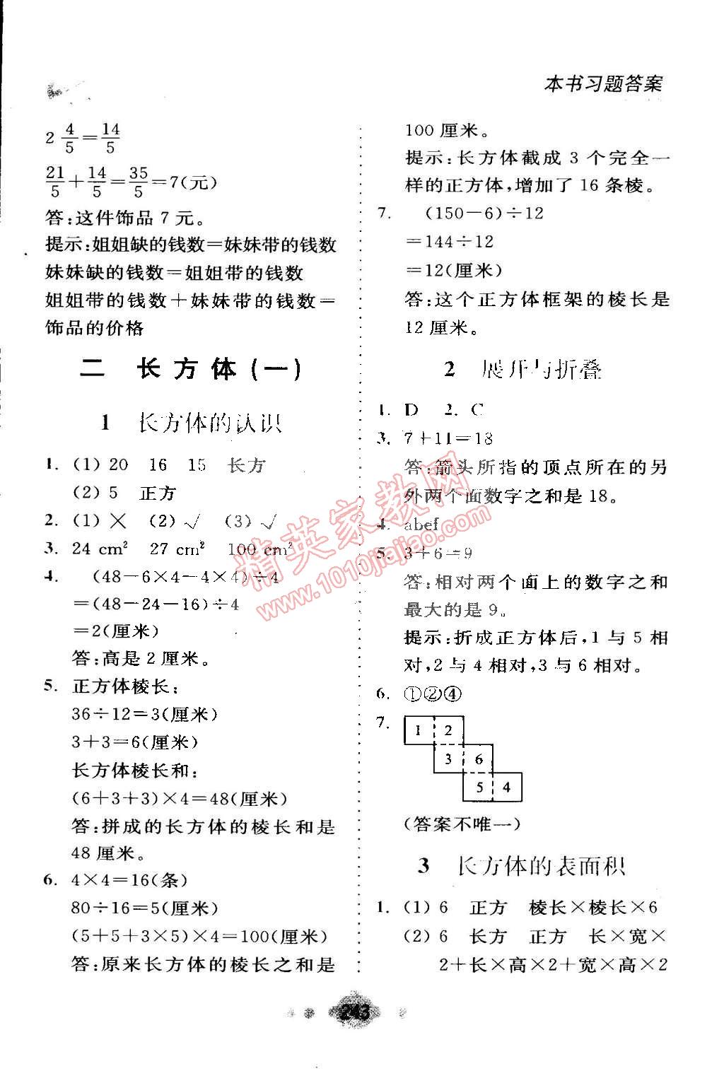 2015年全易通五年級(jí)數(shù)學(xué)下冊(cè)北師大版 第6頁(yè)