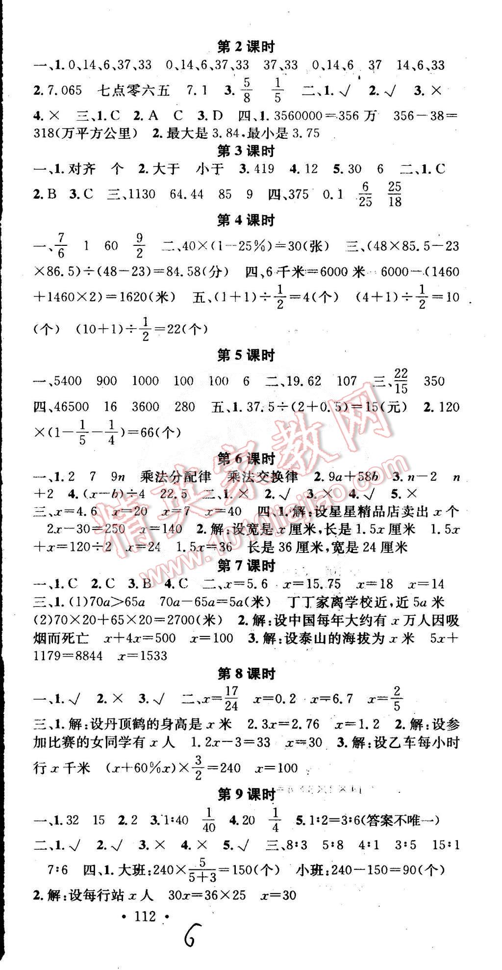 2015年名校課堂助教型教輔六年級數(shù)學(xué)下冊人教版 第6頁