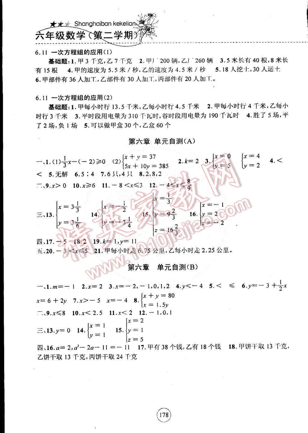 2015年鐘書金牌課課練六年級數(shù)學(xué)下冊 第8頁