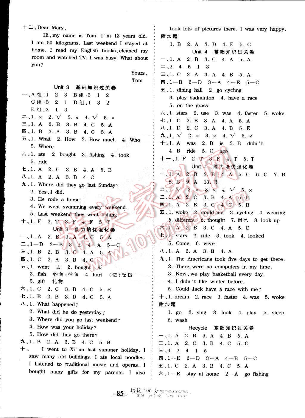 2015年王朝霞培优100分六年级英语下册人教PEP版 第5页