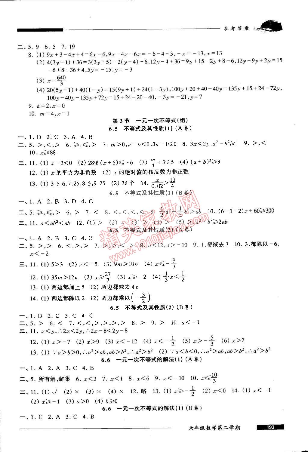 2015年我能考第一金牌一課一練六年級數(shù)學(xué)第二學(xué)期 第9頁