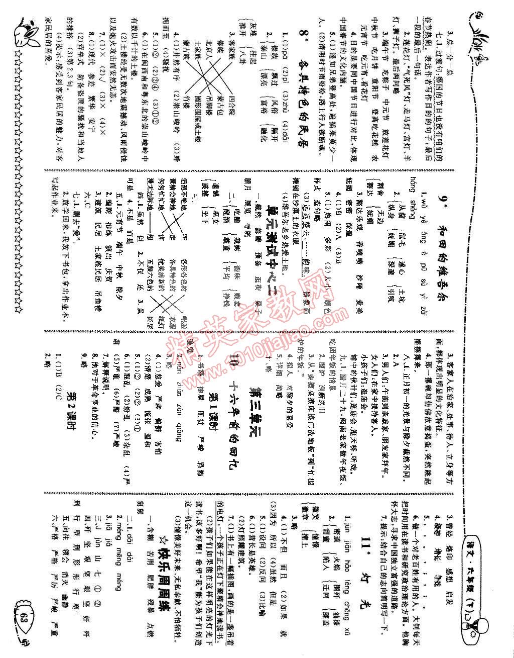 2015年天天100分優(yōu)化作業(yè)本六年級語文下冊人教版 第3頁