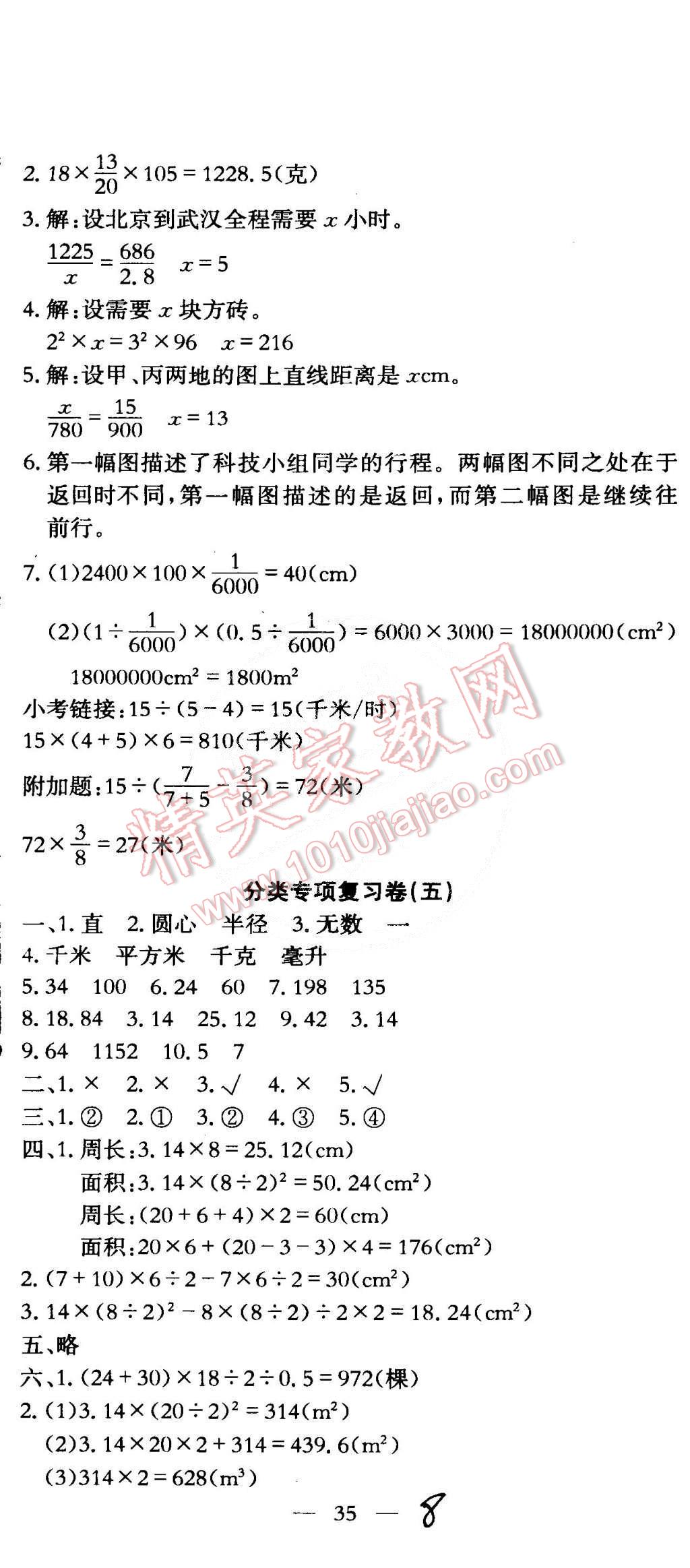 2015年黃岡小狀元達(dá)標(biāo)卷六年級數(shù)學(xué)下冊人教版 第8頁