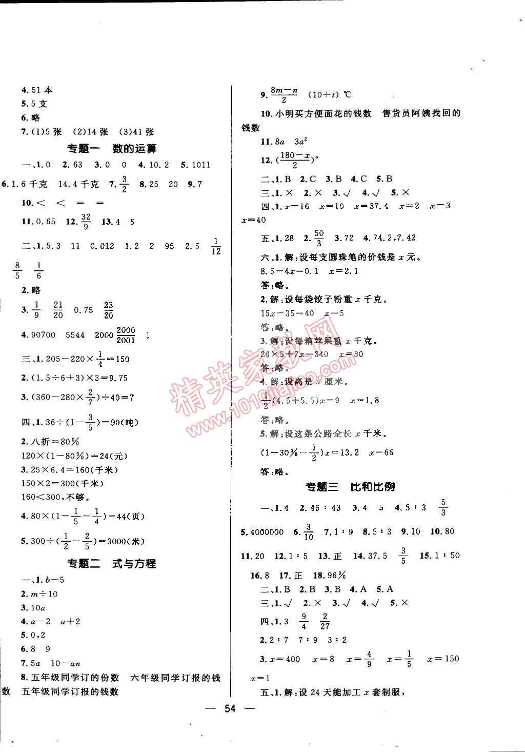 2015年天天100分小學(xué)優(yōu)化測(cè)試卷六年級(jí)數(shù)學(xué)下冊(cè)人教版 第6頁(yè)