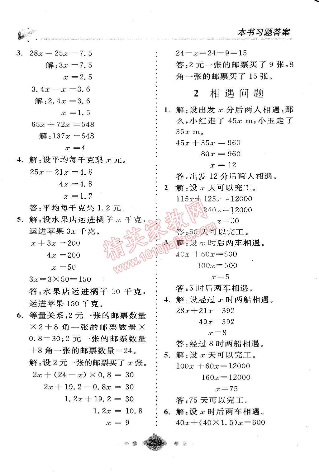 2015年全易通五年级数学下册北师大版 第22页