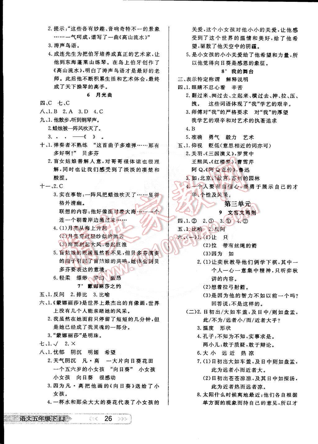 2015年小學(xué)生學(xué)習(xí)樂園隨堂練五年級語文下冊魯教版 第2頁