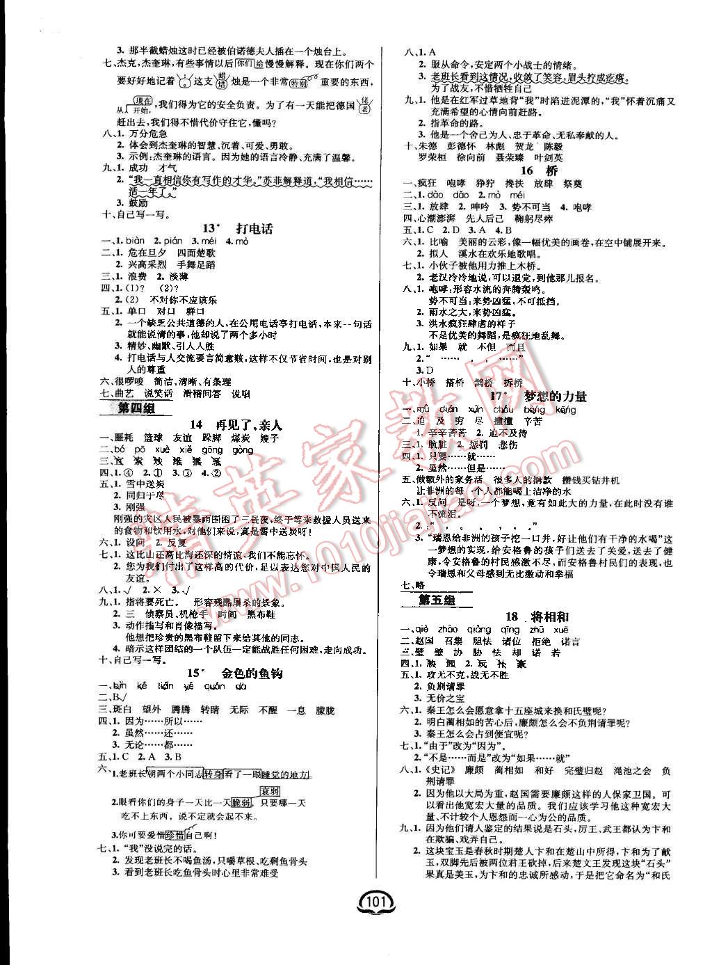 2016年鐘書金牌新教材全練五年級語文下冊人教版 第3頁