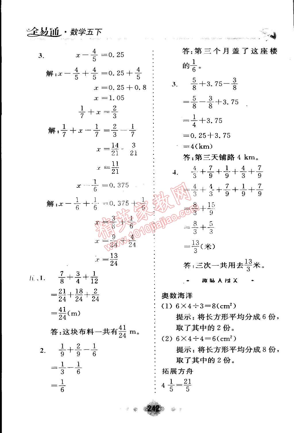 2015年全易通五年級數(shù)學(xué)下冊北師大版 第5頁