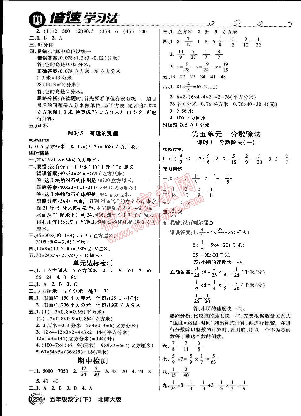 2015年倍速学习法五年级数学下册北师大版 第5页