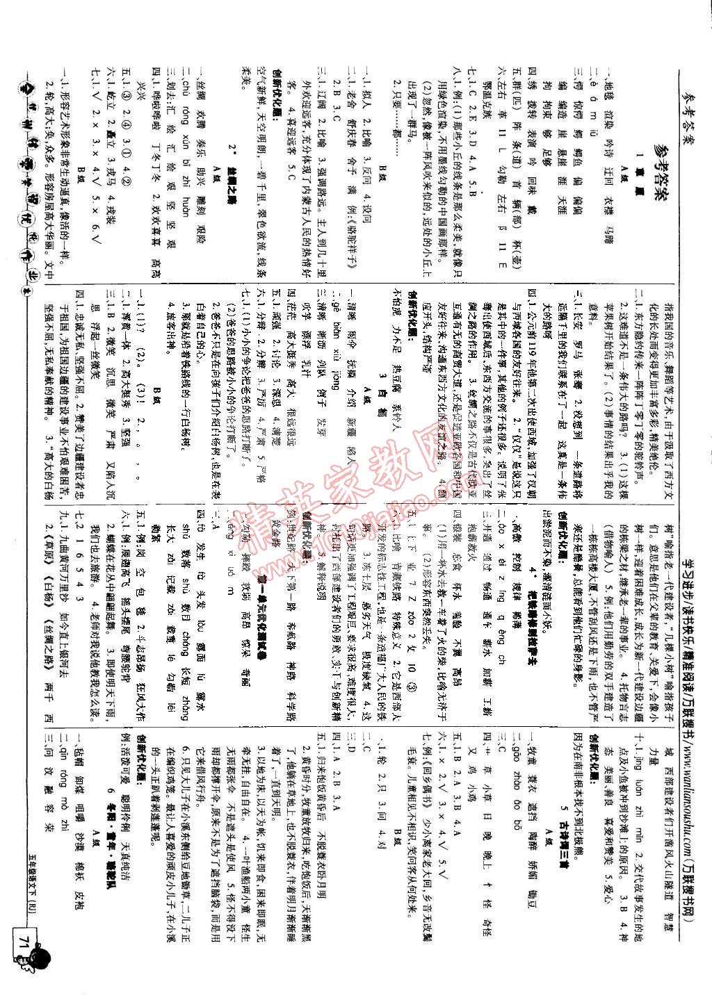 2015年全優(yōu)訓(xùn)練零失誤優(yōu)化作業(yè)本五年級語文下冊 第1頁