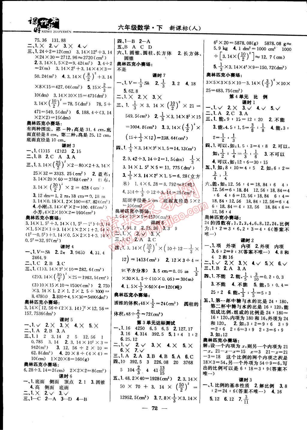 2015年课时作业本六年级数学下册人教版 第2页