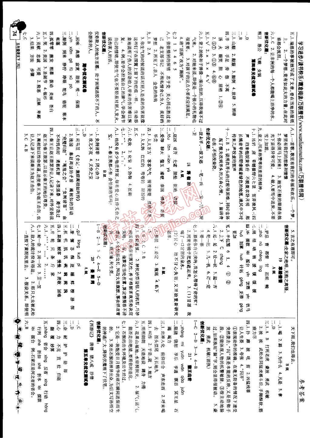 2015年全優(yōu)訓(xùn)練零失誤優(yōu)化作業(yè)本五年級(jí)語(yǔ)文下冊(cè) 第4頁(yè)