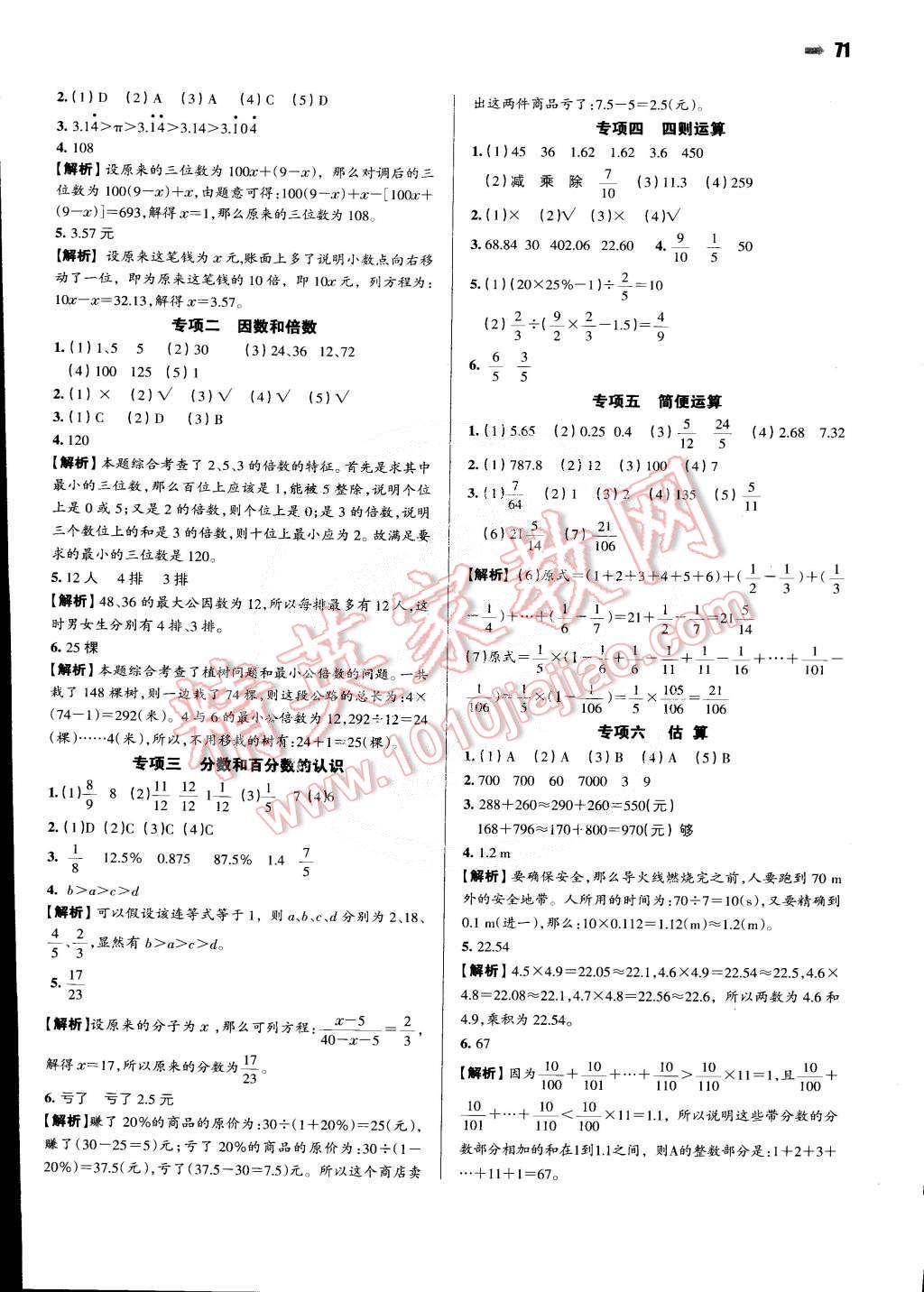 2015年一本六年級數(shù)學(xué)下冊人教版 第9頁