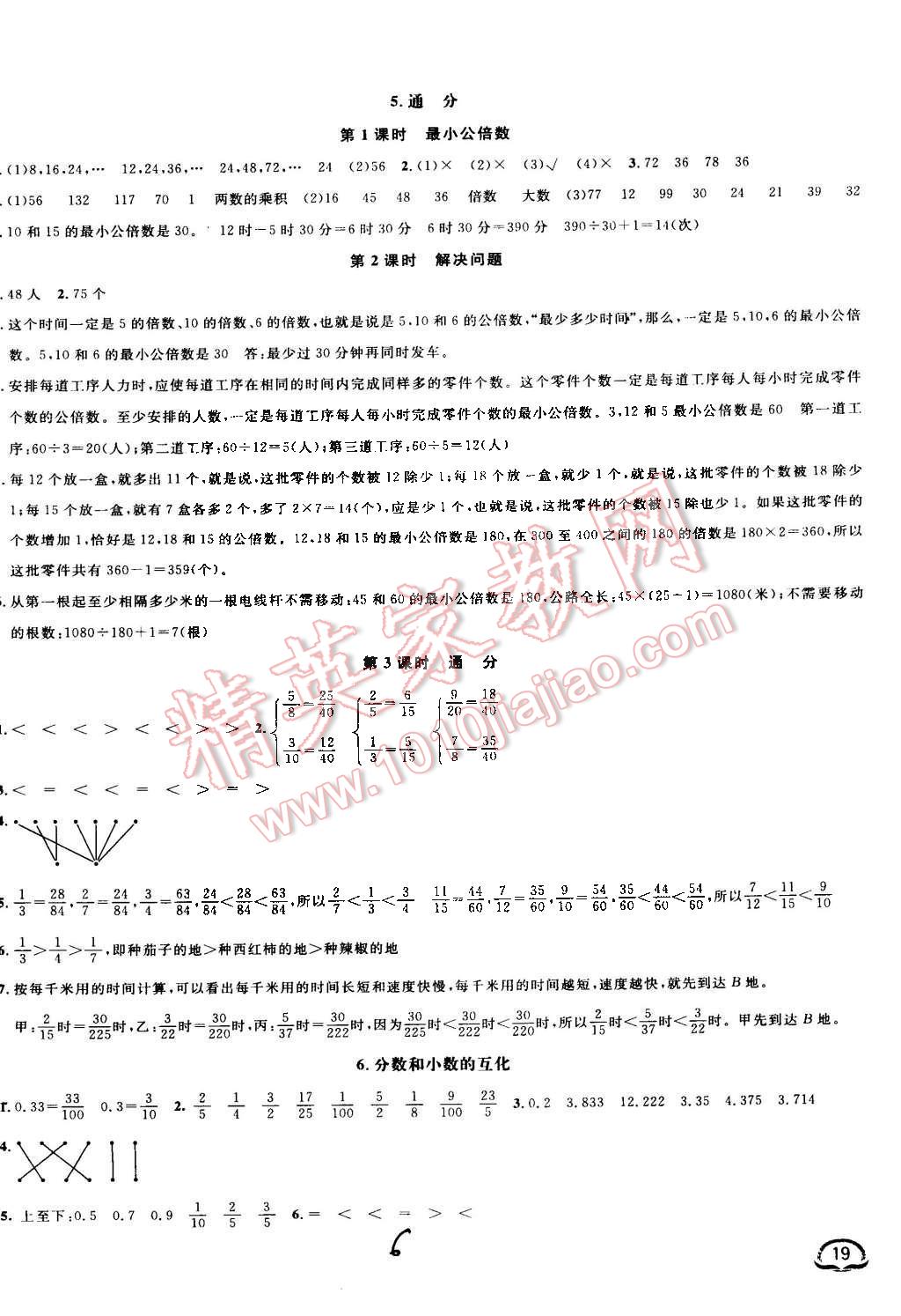 2016年鐘書金牌新教材全練五年級(jí)數(shù)學(xué)下冊(cè)人教版 第6頁(yè)