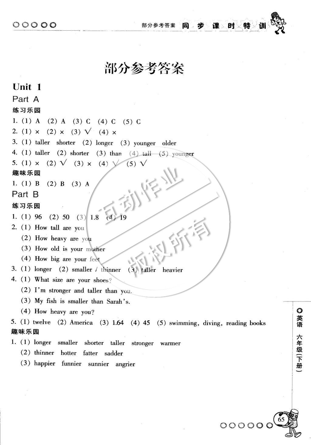 2015年浙江新課程三維目標(biāo)測(cè)評(píng)同步課時(shí)特訓(xùn)六年級(jí)英語(yǔ)下冊(cè)人教版 第8頁(yè)