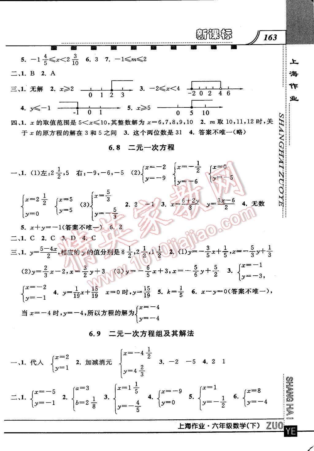 2015年上海作業(yè)六年級數(shù)學(xué)下冊 第7頁