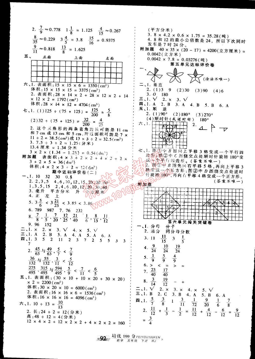 2015年王朝霞培優(yōu)100分五年級數(shù)學(xué)下冊人教版 第4頁