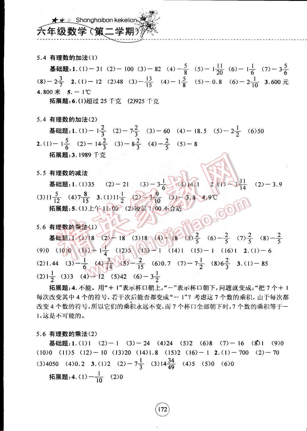 2015年鐘書金牌課課練六年級(jí)數(shù)學(xué)下冊(cè) 第2頁