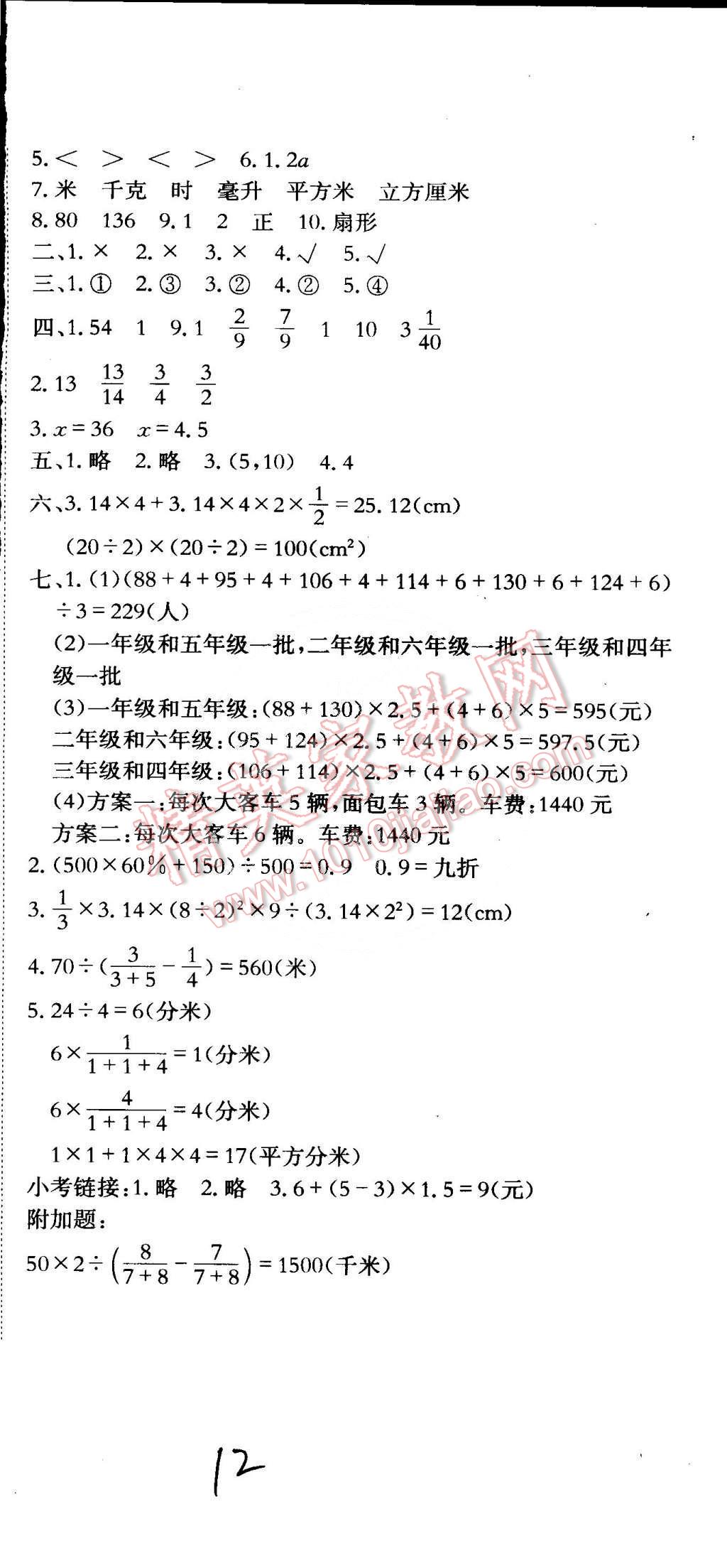 2015年黄冈小状元达标卷六年级数学下册人教版 第12页