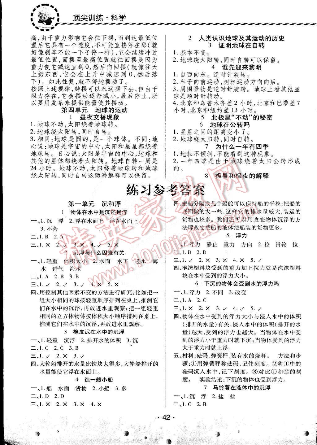 2015年頂尖訓練五年級科學下冊教科版 第3頁