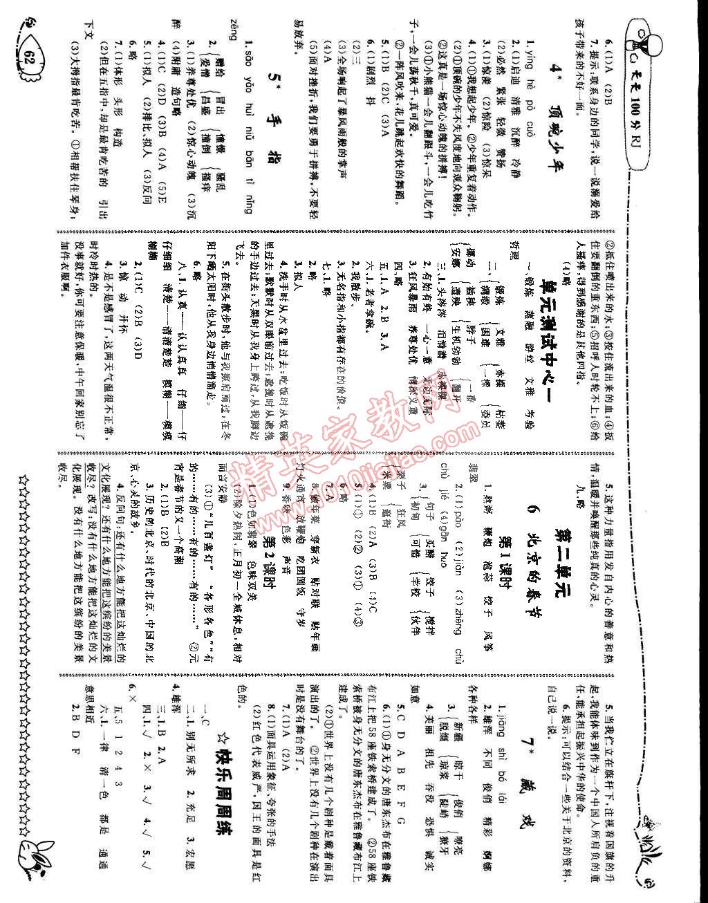 2015年天天100分優(yōu)化作業(yè)本六年級(jí)語(yǔ)文下冊(cè)人教版 第2頁(yè)