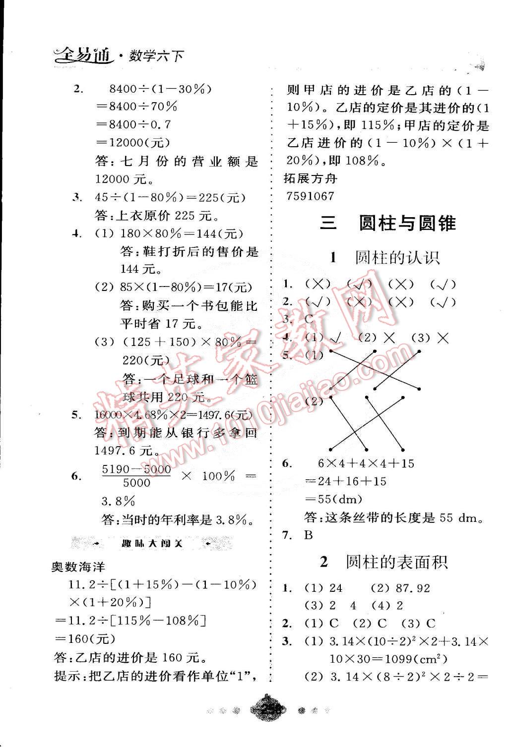 2015年全易通六年級數(shù)學(xué)下冊人教版 第3頁