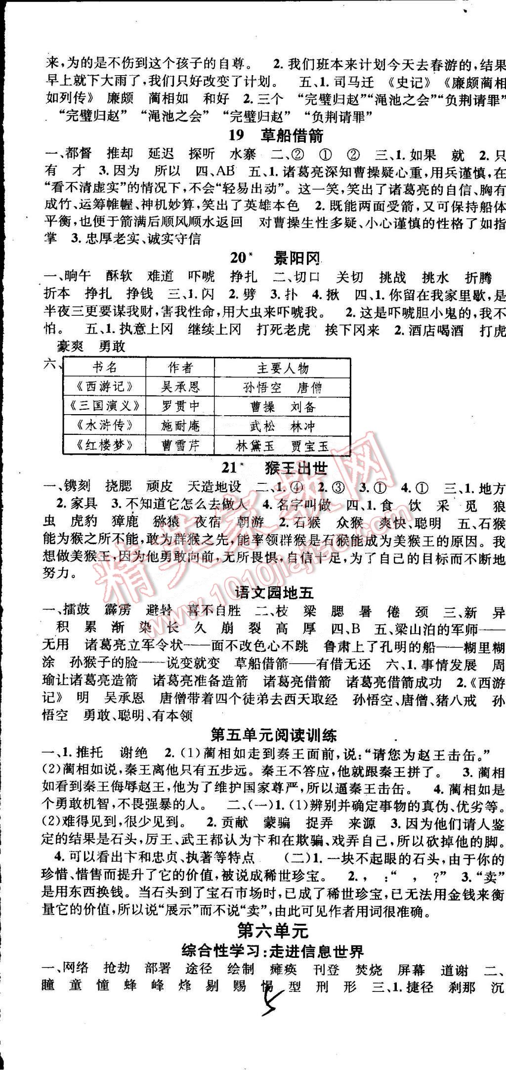 2015年名校课堂助教型教辅五年级语文下册人教版 第5页