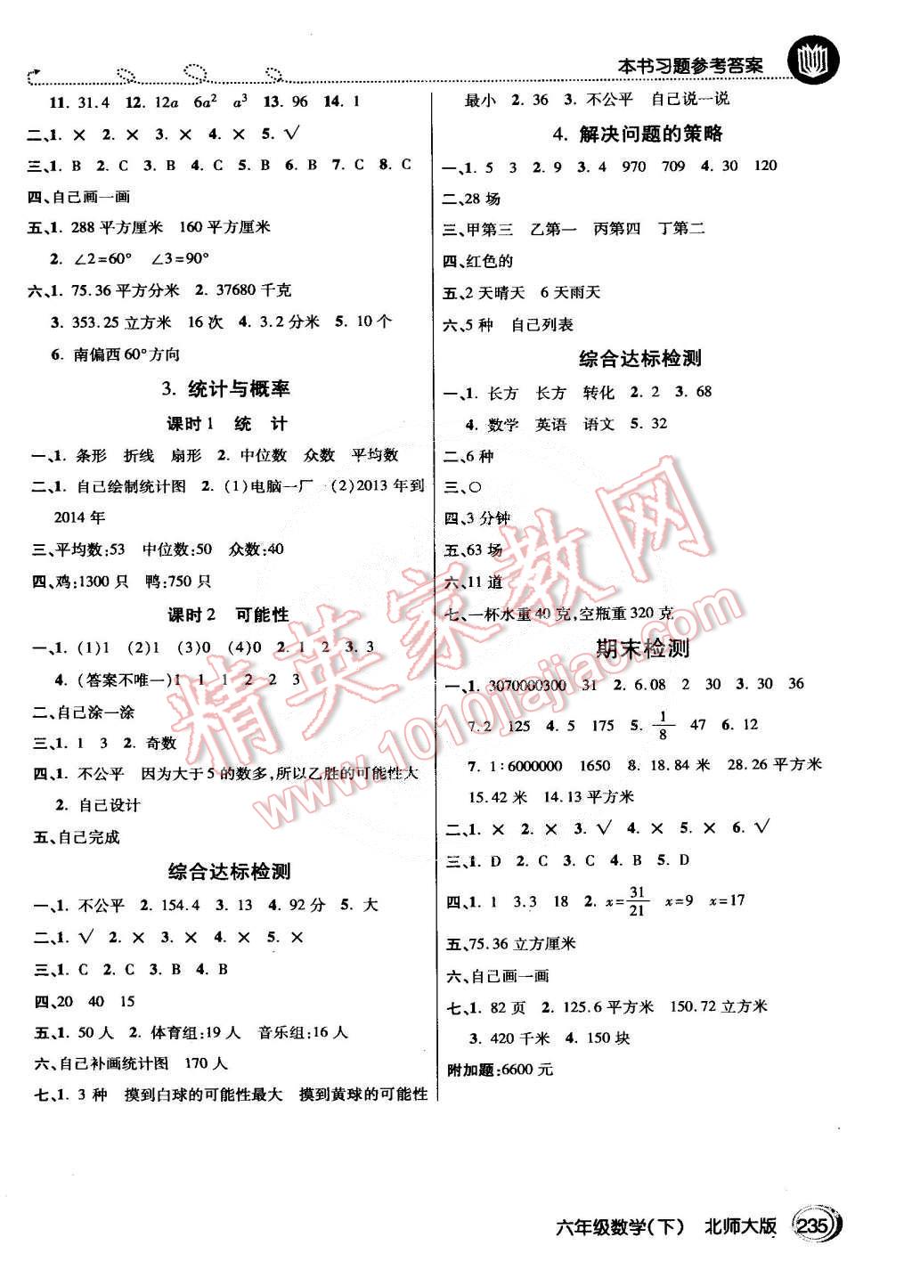 2015年倍速學(xué)習(xí)法六年級數(shù)學(xué)下冊北師大版 第6頁