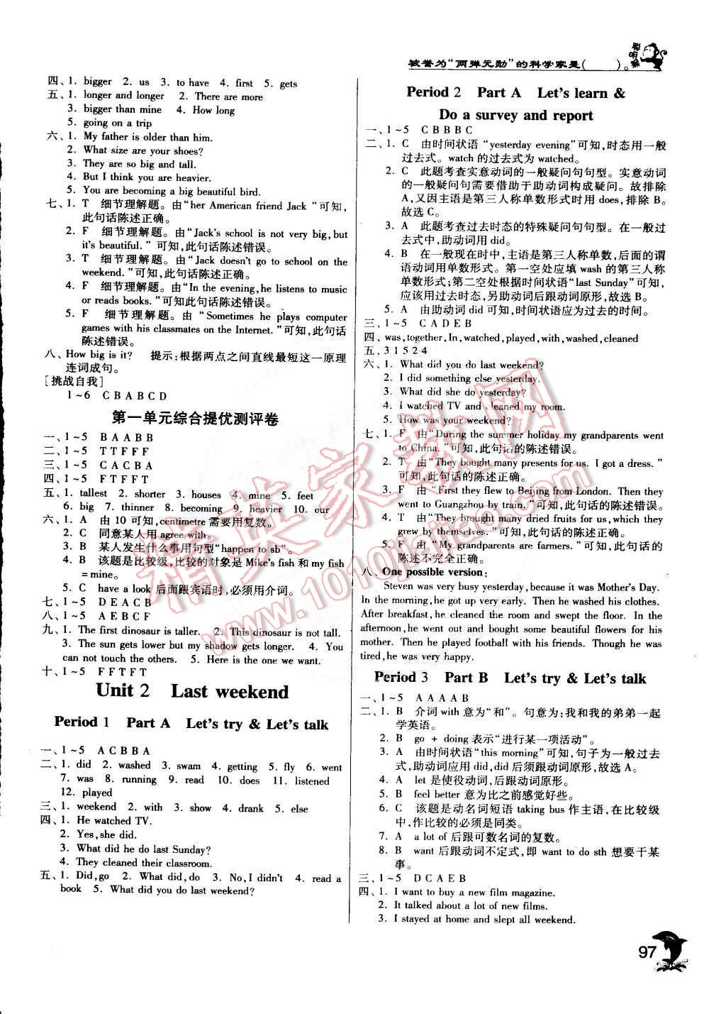 2015年實(shí)驗(yàn)班提優(yōu)訓(xùn)練六年級(jí)英語(yǔ)下冊(cè)人教PEP版 第2頁(yè)