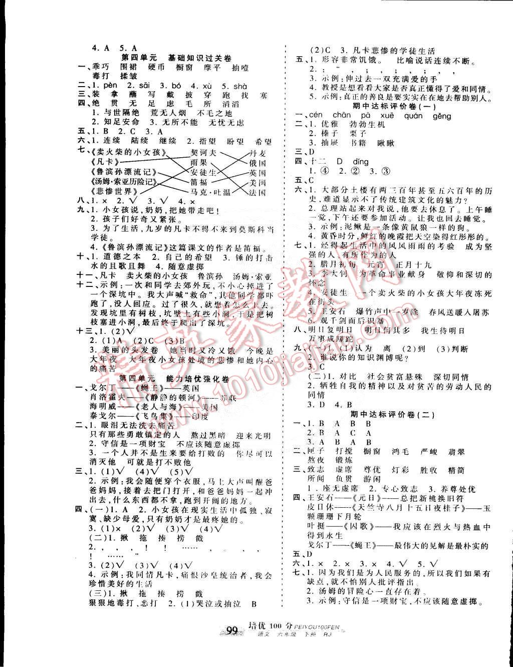 2015年王朝霞培优100分六年级语文下册人教版 第3页