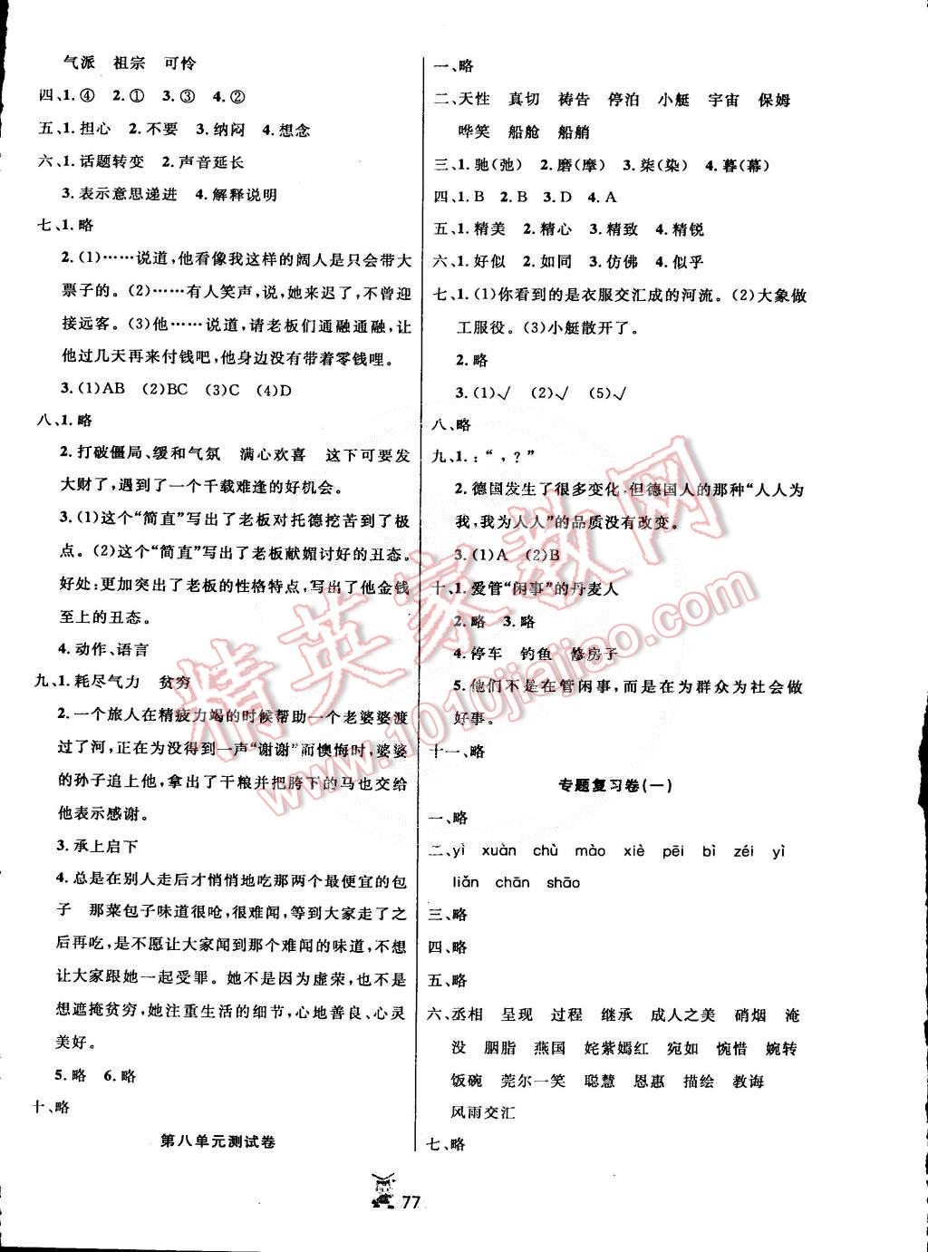 2015年百分金卷奪冠密題創(chuàng)變新測試五年級語文下冊人教版 第5頁